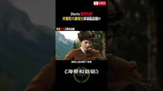 海蒂和爺爺 | 電影解説 | 7嵗就失去雙親的女孩，卻用童真打動了每個人《海蒂和爺爺》#海蒂和爷爷#shorts #高分電影#阿爾卑斯山少女海蒂#飄零燕#溫情片#感动#催淚#電影#山山少女海蒂#治愈