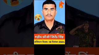 शहीद फ़ौजी जितेंद्र सिंह राजपूत 😭💔😭 #IndianArmy 🔥 2024