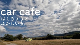 【車中カフェ】car cafe『はくちょうとふかしいも』@石川県羽咋市邑知潟