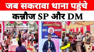 Kannauj: DM,SP ने सकरावा थाना पहुंच ग्राम प्रहरियों को बांटे कंबल@DBHARATNEWS