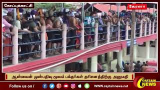 மாதாந்திர பூஜைக்காக சபரிமலை ஐயப்பன் கோயில் நடை இன்று திறப்பு | Sabarimala Ayyappan Temple