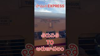 తిరుపతి TO అరుణాచలం కి ప్రయాణం |PAMANI EXPRESS train journey Telugu #telugutrainvlogs #arunachalam