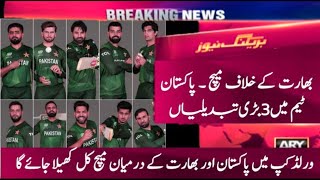 3 big changes in Pakistan Cricket Team Vs India in T20 World Cup 2024 | Pakistan Vs India World Cup