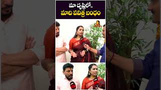 మా దృష్టిలో.. మాది పవిత్ర బంధం | Divvela Madhuri About Her Relation With Duvvada Srinu | Vanitha Tv