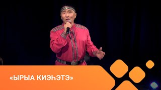 «Ырыа киэһэтэ» биэриигэ: Александр Бурнашев (09.06.21)