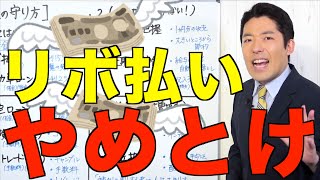 【中田敦彦】リボ払いだけはやめろ！【切り抜き】