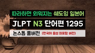 [풀버전 연속재생] 따라하면 외어지는 \