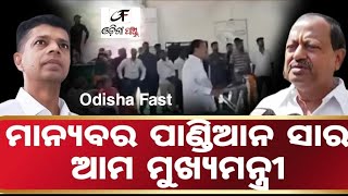 Odisha Policies । ଦେବୀ ମିଶ୍ର କହିଲେ ପାଣ୍ଡିଆନ ସାର ଆମ ମୁଖ୍ୟମନ୍ତ୍ରୀ । Odisha Fast