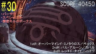 【DESTINY】エルダーの挑戦#30 ソロ：ハンター