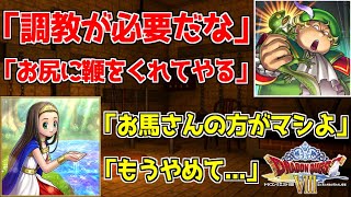 ドラクエ史上最悪の鬱イベント「姫に騎乗位するチャゴス王子」が胸糞すぎる!!【ドラゴンクエストVIII 空と海と大地と呪われし姫君】