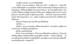 123. ธรรมที่น่าอัศจรรย์ 8 อย่างในธรรมวินัยนี้​ ช่วงที่​ 2/2