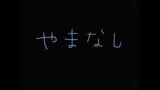 【ASMR•囁き声】眠たくなる読みきかせ「やまなし」宮沢賢治 reading/whisper/Japanese