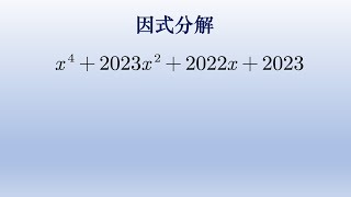 初中数学数学因式分解，年年可以出，果断换元。#math #数学 #初中数学 #因式分解 #中国