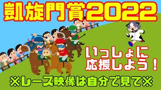 【凱旋門賞2022】誰かおかめちんの背中さすって【同時視聴】