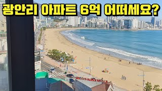 아파트경매 부산 핫플레이스 광안리 바닷가 초근접 반값으로 유찰 (2023타경109065) 남천동협진태양