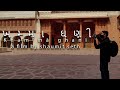 ખમ્મા ઘણી  Kham'mā ghaṇī  A Travel Film By Shaumit Seth