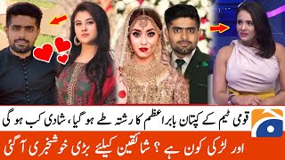 OMG Babar Azam Marriage With Beautiful Girl | Babar Azam Latest News | Babar Azam Cousin