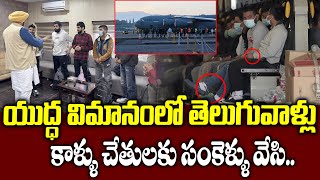 యుద్ధ విమానంలో తెలుగువాళ్లు కాళ్ళు చేతులకు సంకెళ్ళు వేసి.. | Indians Handcuffs And Chains | Manamtv