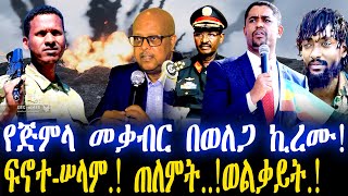 የጅምላ መቃብር በወለጋ ኪረሙ! | ፍኖተ-ሠላም.! ጠለምት..!ወልቃይት.!