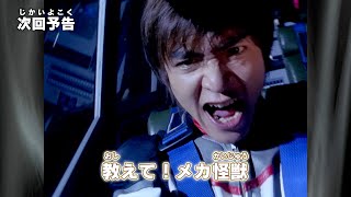 『ウルトラマン クロニクルD』予告 第18話「教えて！メカ怪獣」 -公式配信-