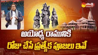 Ayodhya Ram Mandir Pran Pratishtha | Ayodhya Bala Rama Idol @SakshiTV