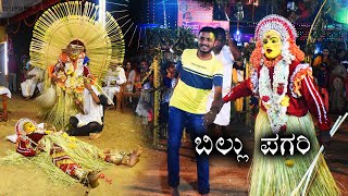 Billu Pagari - Kantheri Jumadi, Banta - Jappu | ಬಿಲ್ಲು ಪಗರಿ - ಕಾಂತೇರಿ ಜುಮಾದಿ, ಬಂಟ  -  ಜಪ್ಪು