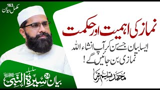 Importance Of Namaz || Namaz Ki Ahmiyat || Muhammad Tasleem Raza