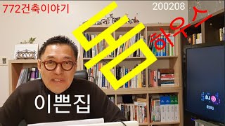 돔 하우스,이글루와 같은 구조로 작지만 튼튼한....