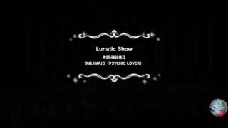 ボクとカワイイ142´sのみSSRで｢Lunatic show｣