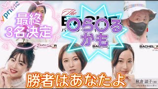 【バチェラー4】的中率100％！第7話予想と第6話までの結果発表。