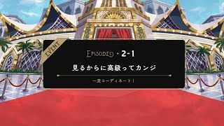 【TWST】ツイステ　イベントストーリー　輝石の国のタピ・ルージュ　EPISODE-2-1【ストーリー】【Twisted-Wonderland】