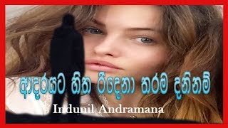 Adarayata Hitha Ridena Tarama ..........Indunil Andramana.......