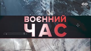 Воєнний час: День єднання