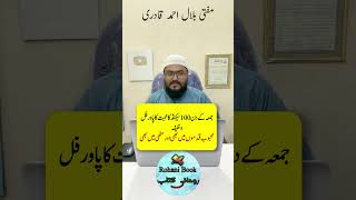 Very Short and powerful wazifa for love | Mohabbat ka wazifa | dua for love | mufti bilal qadri