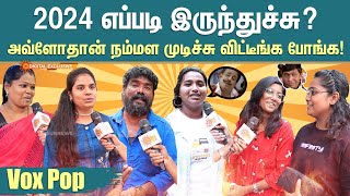 ⏪ 2024 Rewind | 2024 எப்படி இருந்துச்சு? | Public Opinion | Happy New Year 2025 | Vox Pop | Sun News