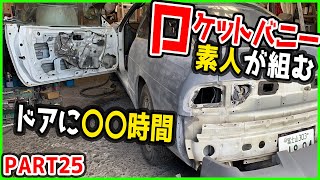 【素人DIYロケバニ組む】 part25 素人オールペン ドアの足付けに〇〇時間かかったｗ ROCKETBUNNY 180SX 　ロケットバニー