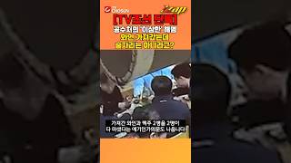 [빠른뉴스 쨉] 공수처장, 尹 구속 영장 친 날 간부와 술자리…공수처 \