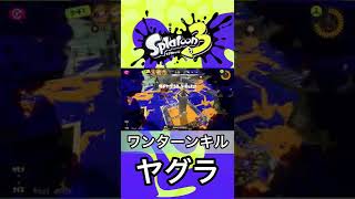 味方が強すぎたのでヤグラに乗りながら閃光のハサウェイ歌います。【Splatoon3】#shorts