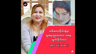 ညိုလင်းထက် အနုပညာအလုပ်တွေကို ရပ်တန့်ပစ်လိုက်ရတာ ဘာကြောင့်လဲ