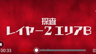 【ウルバト】探査攻略　レイヤー2　エリアB