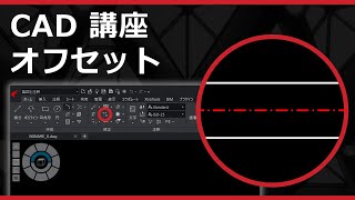 CADソフト「ARES」のオフセット（画層）