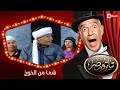 تياترو مصر | الموسم الأول | الحلقة 1 الأولى | شئ من الخوخ |علي ربيع و حمدي المرغني| Teatro Masr