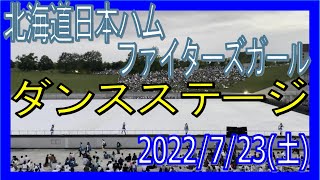 20220723 F-M ファイターズガール ダンスステージ 花火大会