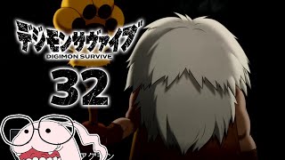 ＃32【カメオ出演みを感じる】デジモンサヴァイブ実況プレイ【ネタバレ注意】