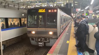 【JR西日本】207系S47編成+H13編成　快速新三田行き　大阪駅発車（MH付き）