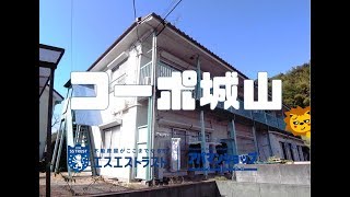 【八王子市丹木町　賃貸アパート】コーポ城山　201　2K　室内動画　アパマンショップ　エスエストラスト　創学サービス提携