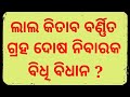 Lal Kitab Barnita Graha Dosa Nibaraka Bidhi Bidhana ?