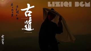 【古典纯音 Liziqi BGM】回想~心のふるさとへ続く道~丨宗次郎丨李子柒美食视频背景音乐丨Liziqi  Chinese Classical Music