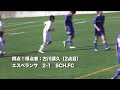 20090117　エスペランサ vs sch fc u 15リーグ