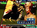 三国志大戦３　ひさぴょん２号の格上への挑戦その４vs証２７２